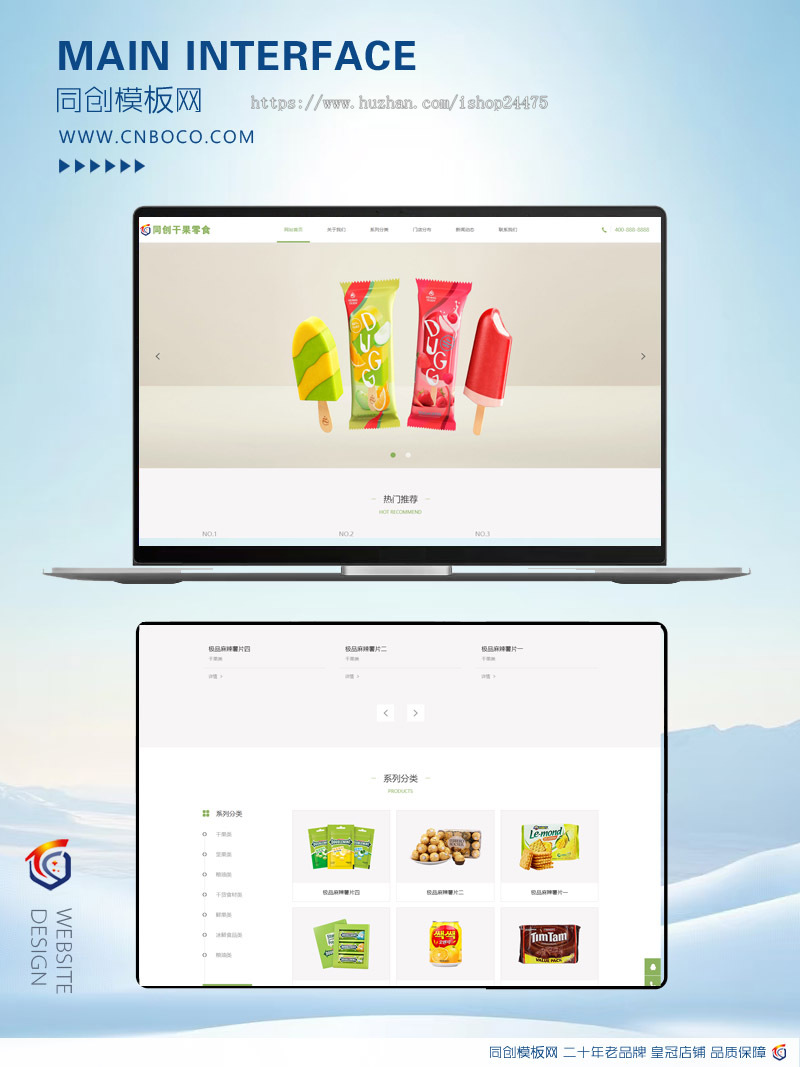 干果零食企业网站制作源码程序 php食品公司网站源码模板程序