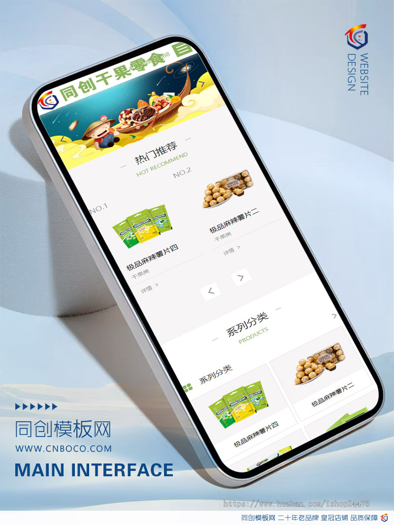 干果零食企业网站制作源码程序 php食品公司网站源码模板程序