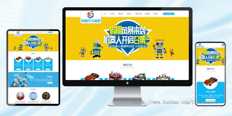 机器人培训网站建设源码程序 PHP少儿智力开发网站源码程序带手机网站