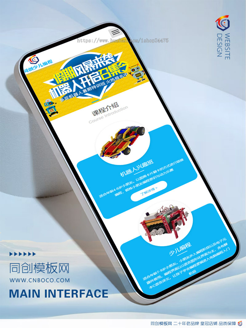机器人培训网站建设源码程序 PHP少儿智力开发网站源码程序带手机网站