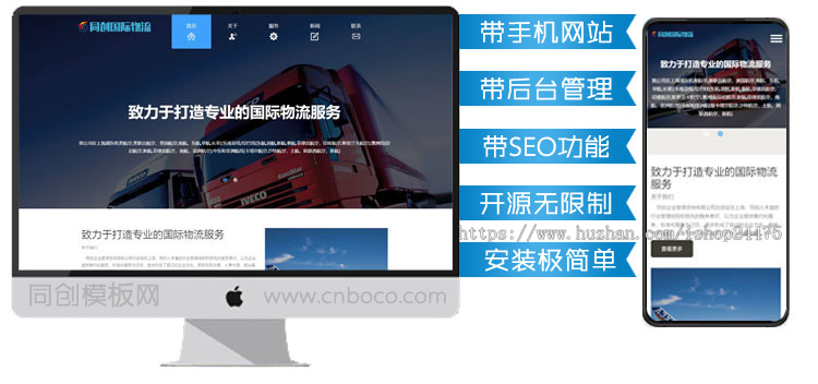 自适应国际物流公司网站源码程序 PHP响应式远洋物流货运企业网站源码程序