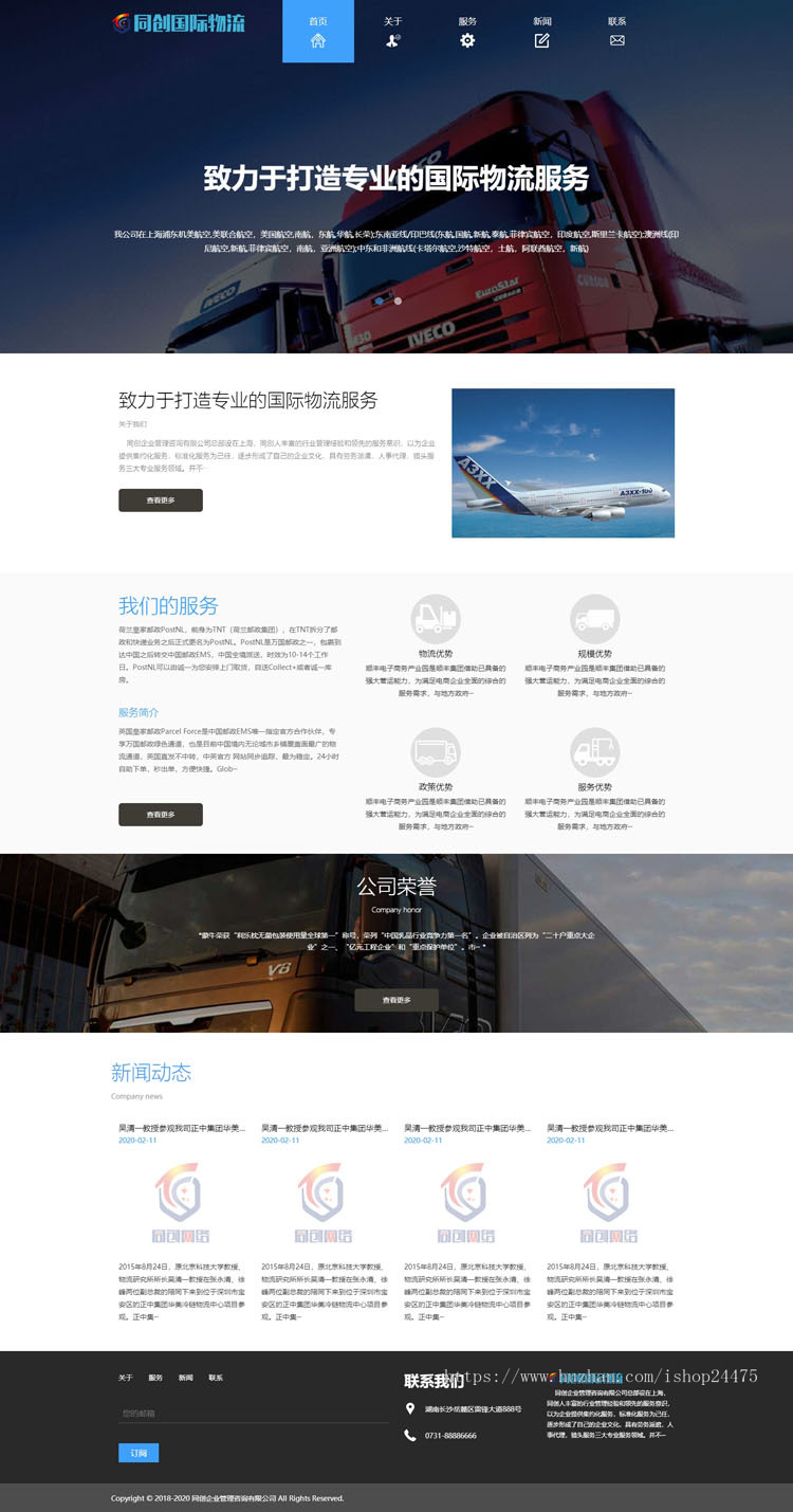 自适应国际物流公司网站源码程序 PHP响应式远洋物流货运企业网站源码程序