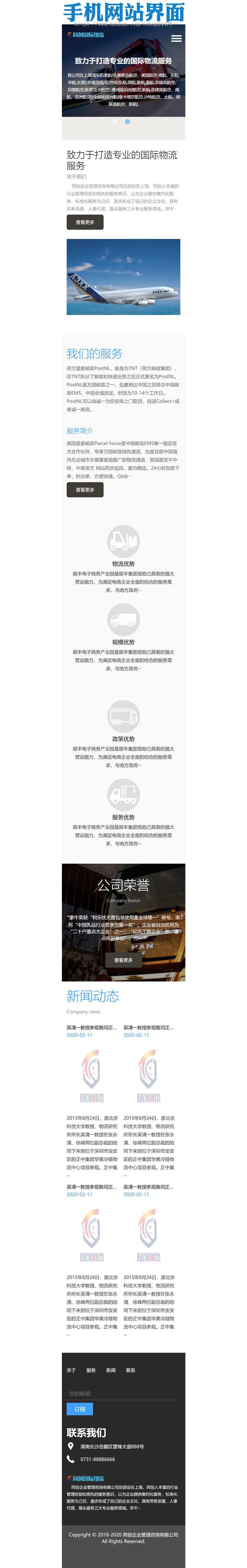 自适应国际物流公司网站源码程序 PHP响应式远洋物流货运企业网站源码程序
