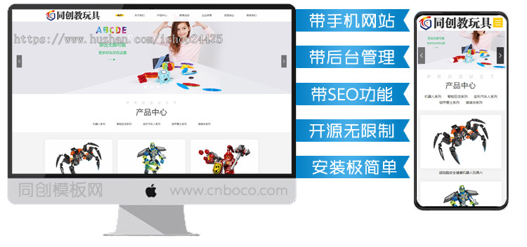 响应式玩具动漫网站制作模板 php自适应卡通玩偶网站源码程序