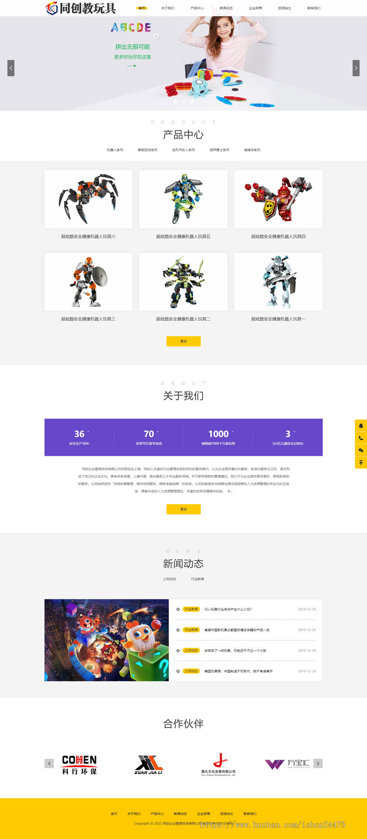响应式玩具动漫网站制作模板 php自适应卡通玩偶网站源码程序