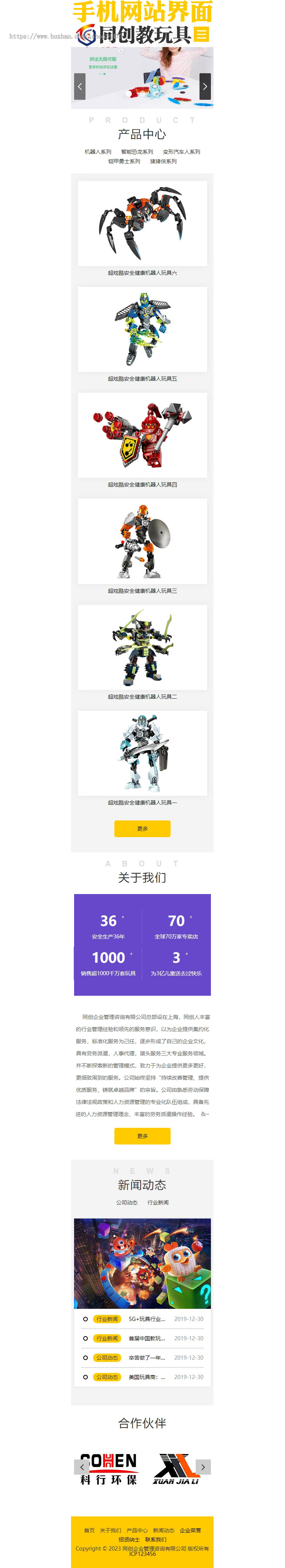 响应式玩具动漫网站制作模板 php自适应卡通玩偶网站源码程序