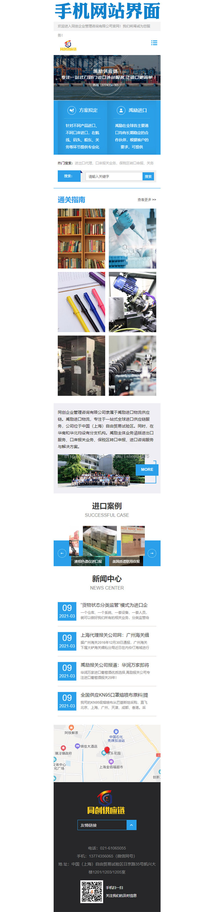 外贸报关服务代理公司网站源码程序 PHP响应式进出口报关服务企业网站源码程序