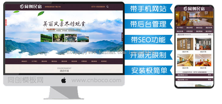 农家乐网站制作源码程序 PHP悠闲农庄酒店网站源码程序模板带同步手机网站