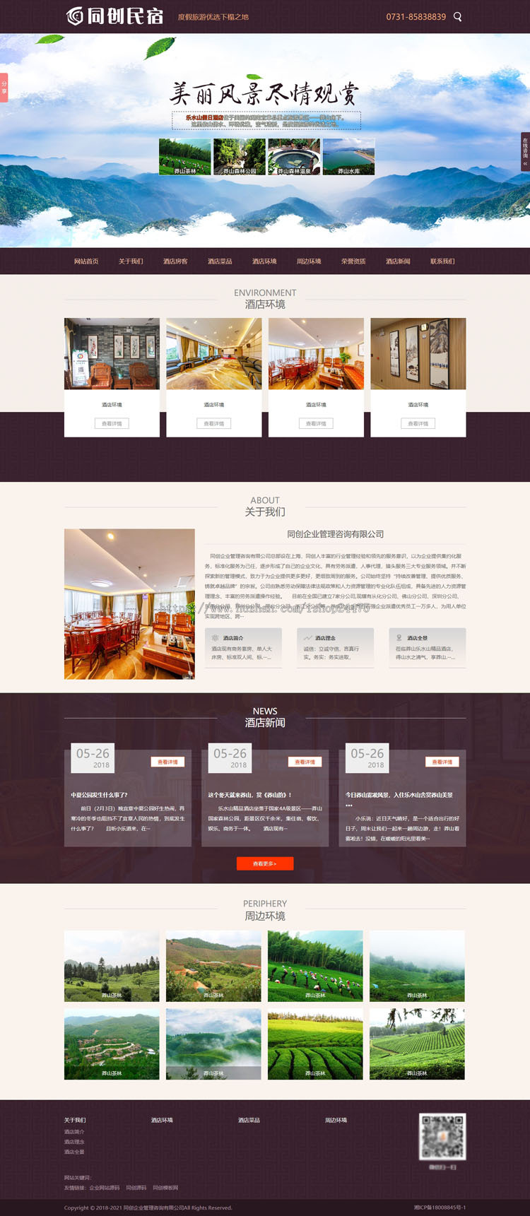 农家乐网站制作源码程序 PHP悠闲农庄酒店网站源码程序模板带同步手机网站