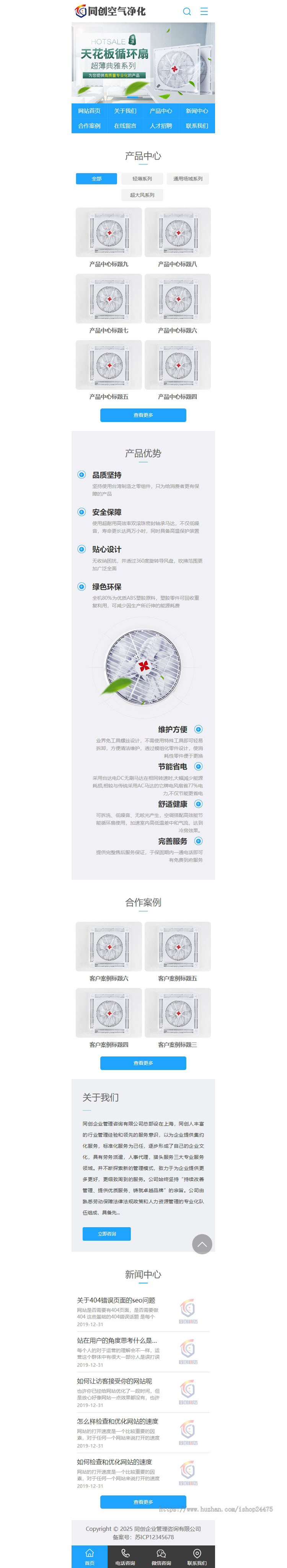 天花板循环扇电风扇营销型pbootcms网站模板 小家电电器网站源码模板