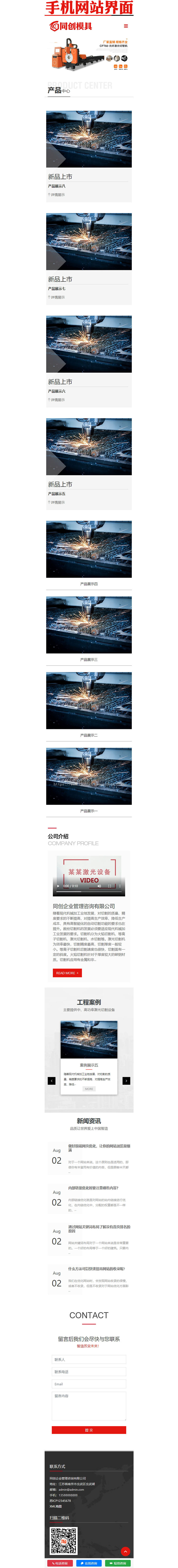 促销PHP自适应模具五金企业网站源码程序 激光切割网站制作源码模板程序