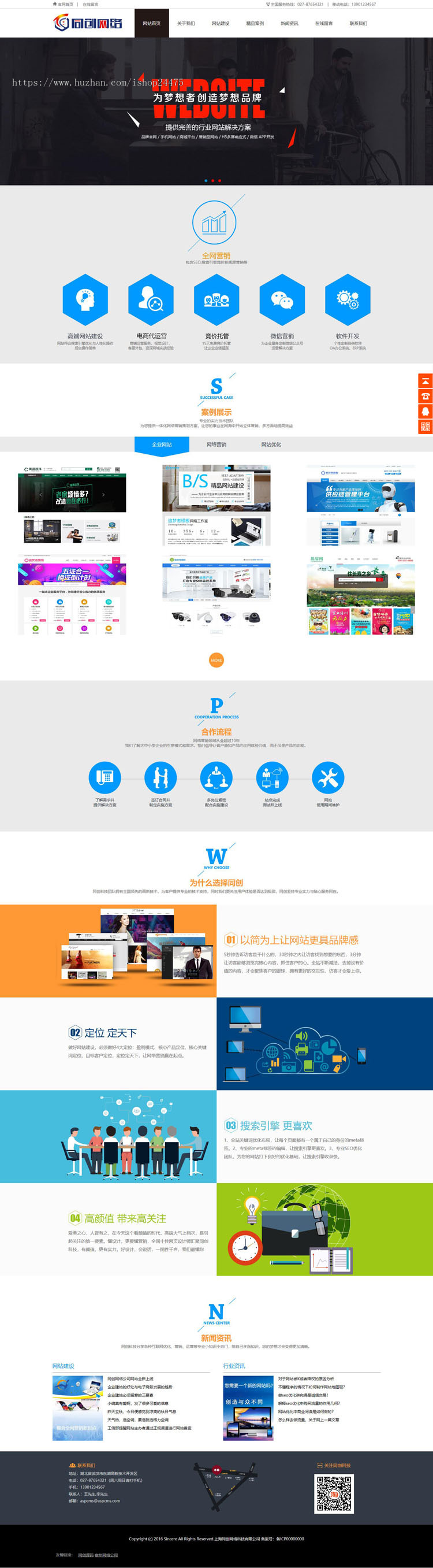 精品网络公司网站源代码程序模板 PHP网站营销源码程序带后台管理