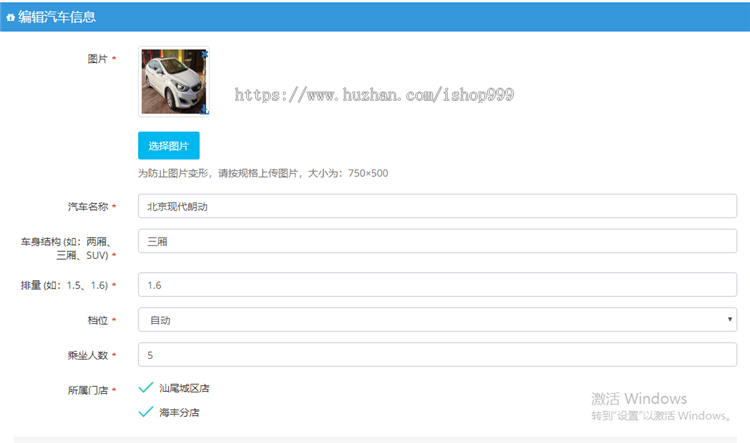 租车小程序 用于租车公司预约的小程序