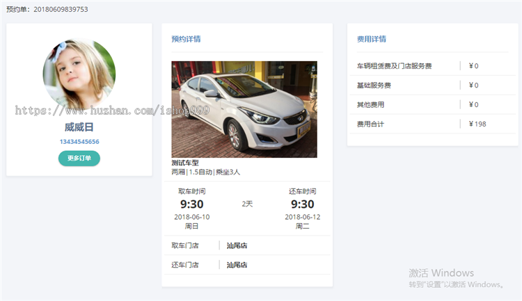 租车小程序 用于租车公司预约的小程序