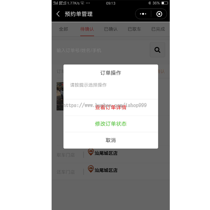 租车小程序 用于租车公司预约的小程序