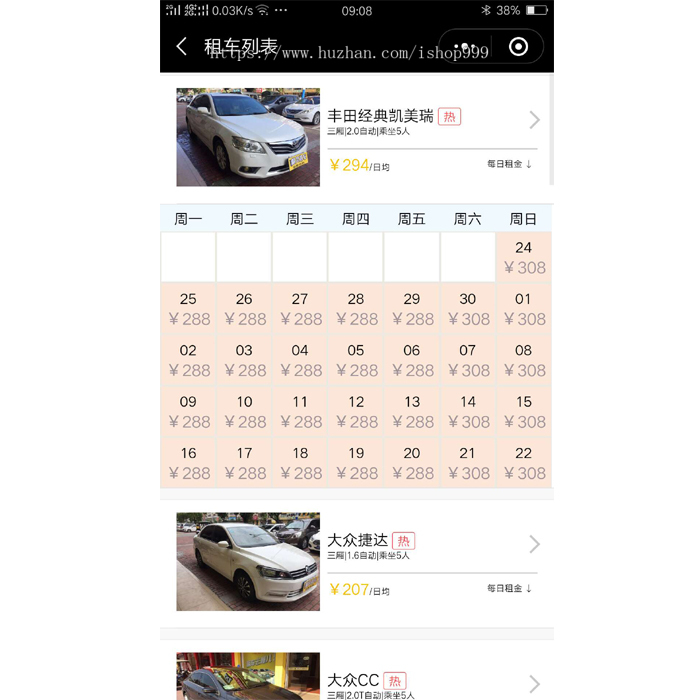 租车小程序 用于租车公司预约的小程序