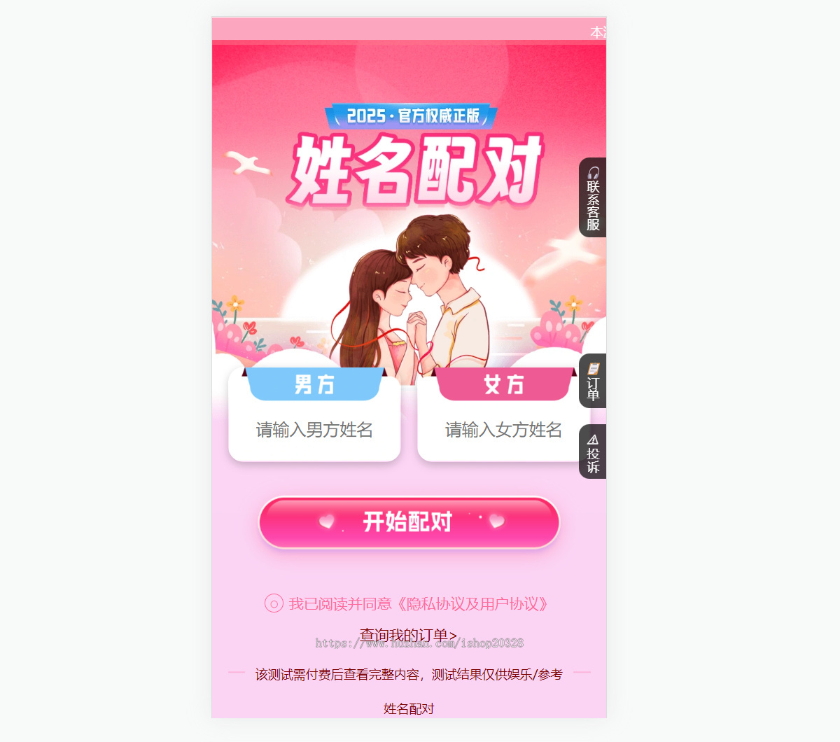 新版情侣姓名配对系统含支付功能 PHP七天情侣姓名配对查询源码【XY40】