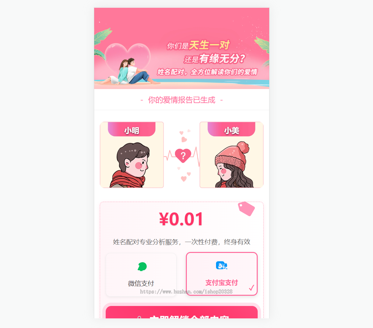 新版情侣姓名配对系统含支付功能 PHP七天情侣姓名配对查询源码【XY40】