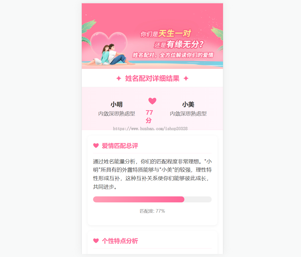 新版情侣姓名配对系统含支付功能 PHP七天情侣姓名配对查询源码【XY40】
