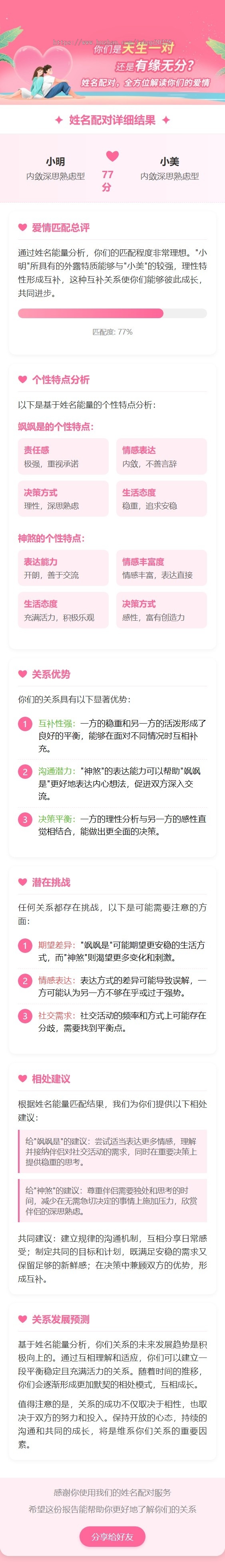 新版情侣姓名配对系统含支付功能 PHP七天情侣姓名配对查询源码【XY40】