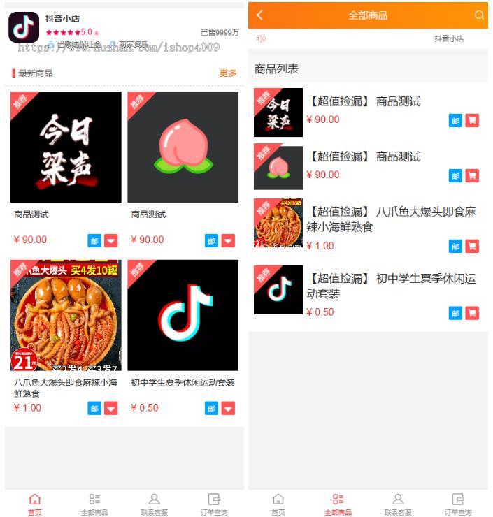 新版本免登录抖音商城系统/H5商城源码/抖音快手引流商城直播带货商城手机商城快捷购物