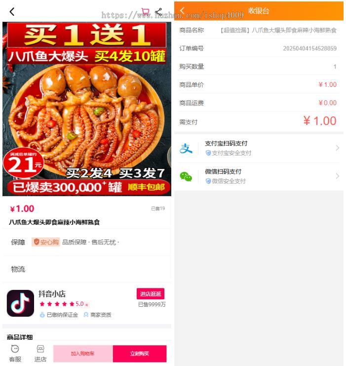 新版本免登录抖音商城系统/H5商城源码/抖音快手引流商城直播带货商城手机商城快捷购物