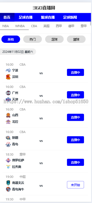 【精品】自适应体育直播网站源码体育赛事直播网站模板帝国cm7.5s内核带采集71