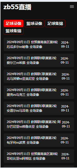 【精品】自适应体育直播网站源码体育赛事直播网站模板帝国cm7.5s内核带采集70zb