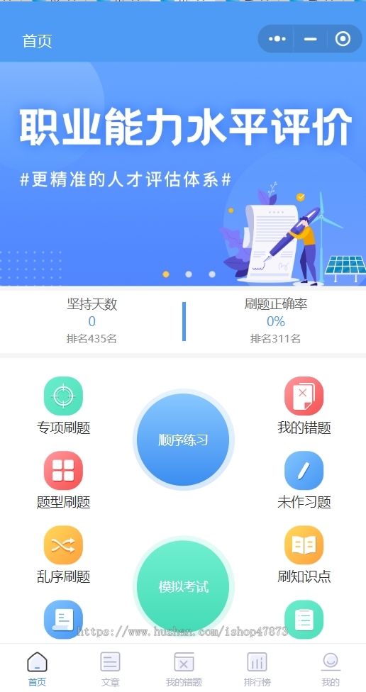 刷题小程序在线考试系统源码电脑+手机端学生在线测试系统模拟考试刷题小程序答题题库