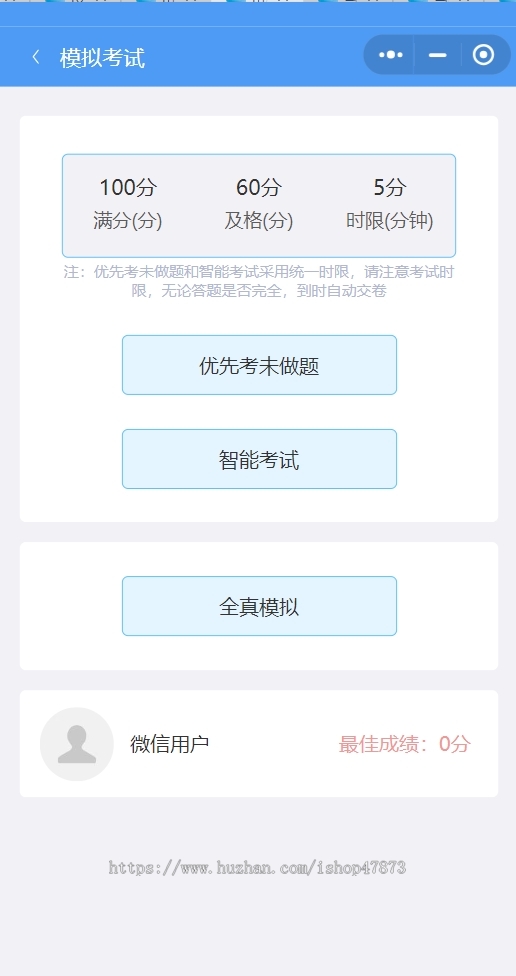 刷题小程序在线考试系统源码电脑+手机端学生在线测试系统模拟考试刷题小程序答题题库