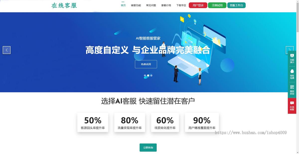 【高级版】在线客服系统/机器人自动回复/企业级多商户多客服,