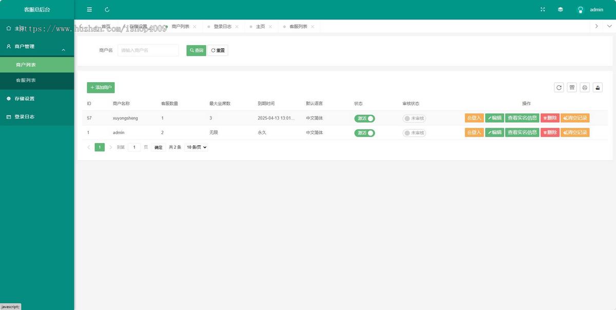 【高级版】在线客服系统/机器人自动回复/企业级多商户多客服,