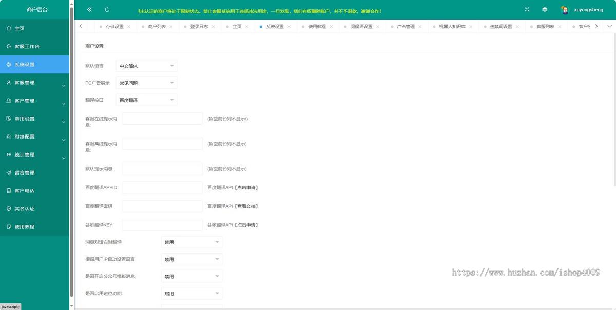 【高级版】在线客服系统/机器人自动回复/企业级多商户多客服,