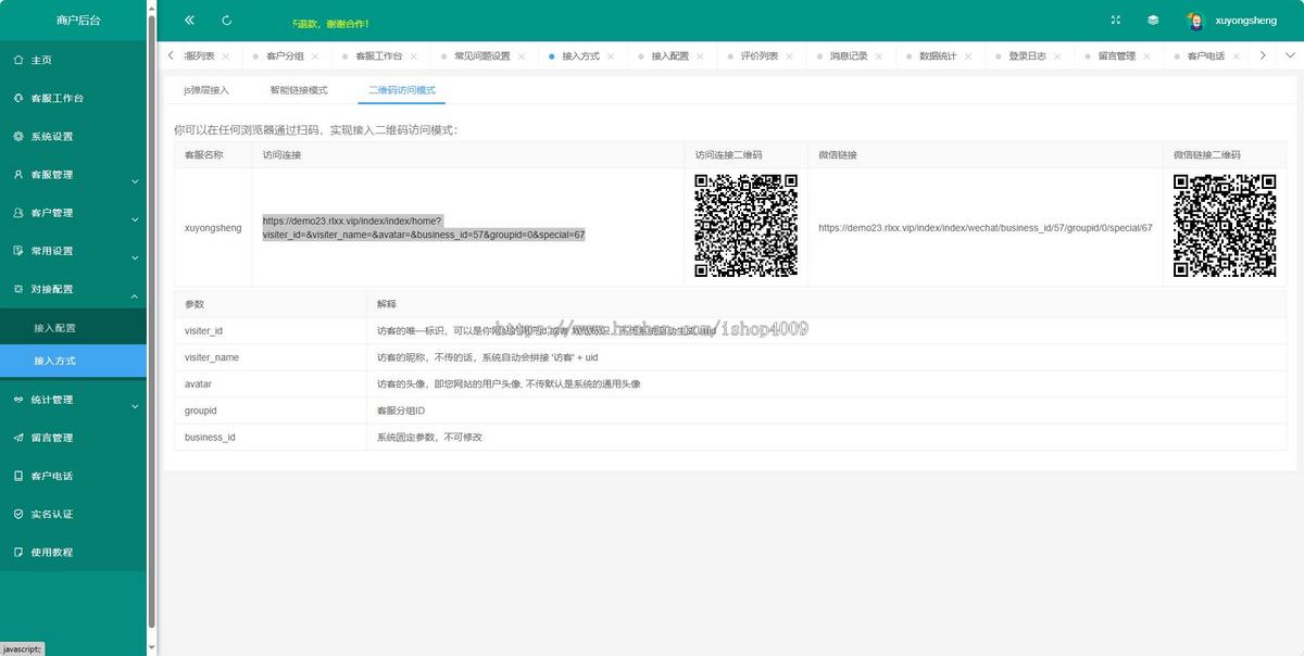 【高级版】在线客服系统/机器人自动回复/企业级多商户多客服,