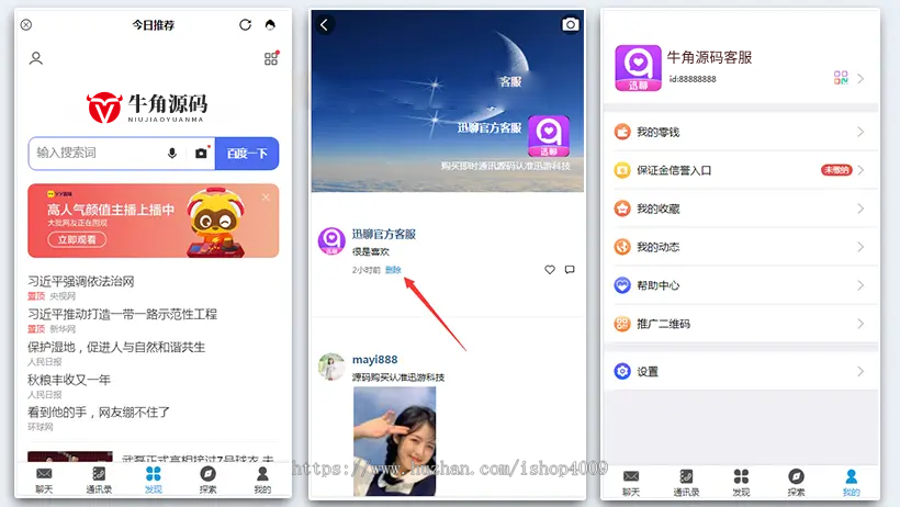 【即时通讯im】官方群/交友软件/完善收藏笔记/客服聊天/安卓+ios/聊天APP