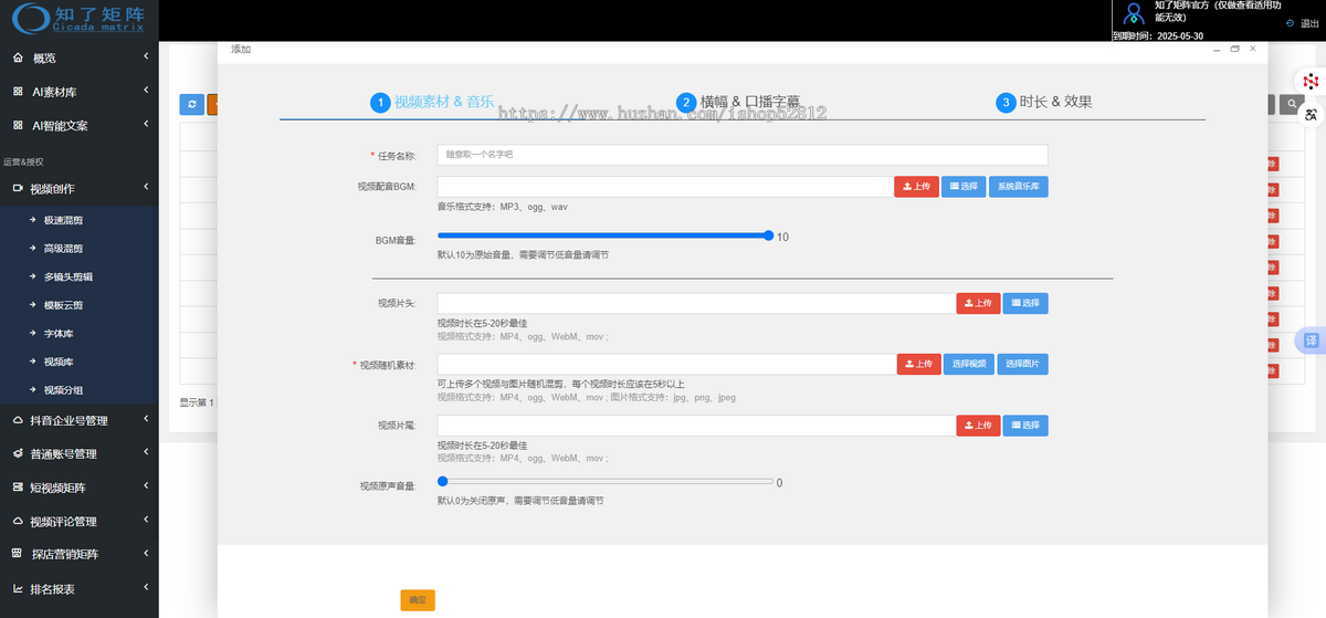 抖音矩阵短视频矩阵系统知了矩阵管理多个帐号短视频流量SEO排名源码部署