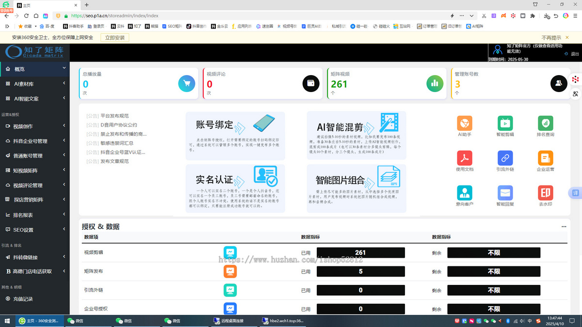 抖音矩阵短视频矩阵系统知了矩阵管理多个帐号短视频流量SEO排名源码部署