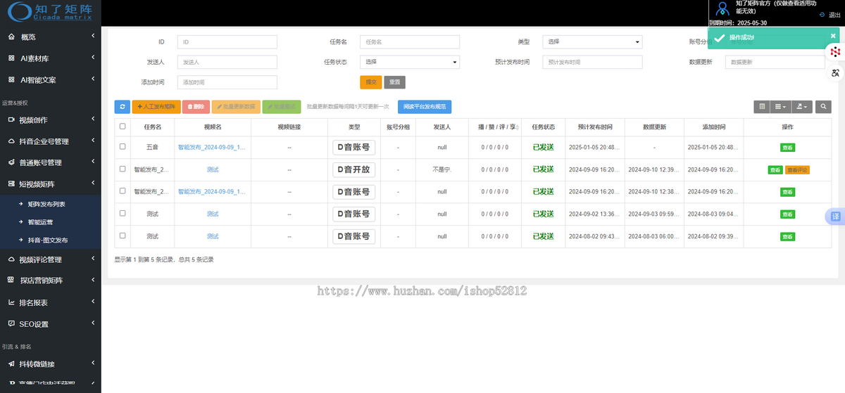 抖音矩阵短视频矩阵系统知了矩阵管理多个帐号短视频流量SEO排名源码部署