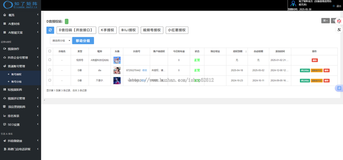 抖音矩阵短视频矩阵系统知了矩阵管理多个帐号短视频流量SEO排名源码部署