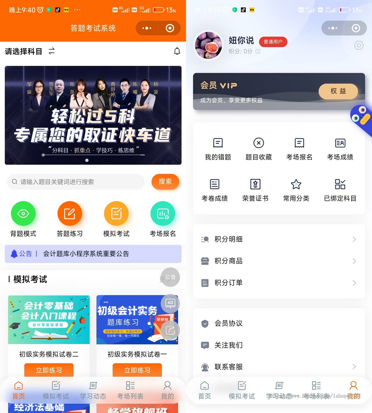 2026款uniapp在线考试题库刷题源码系统H5小程序APP、证书管理、积分兑换商城