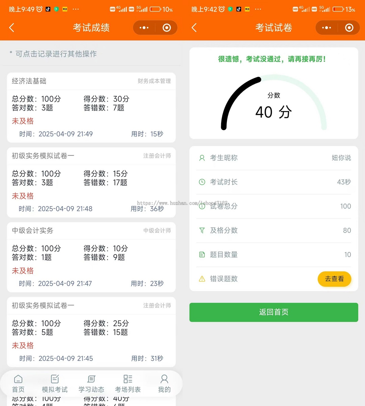 2026款uniapp在线考试题库刷题源码系统H5小程序APP、证书管理、积分兑换商城