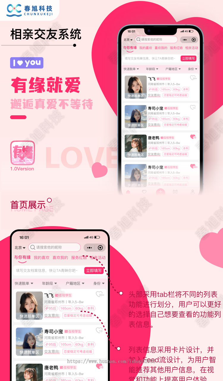 相亲交友系统同城红娘婚恋社交友小程序源码牵线软件开发搭建