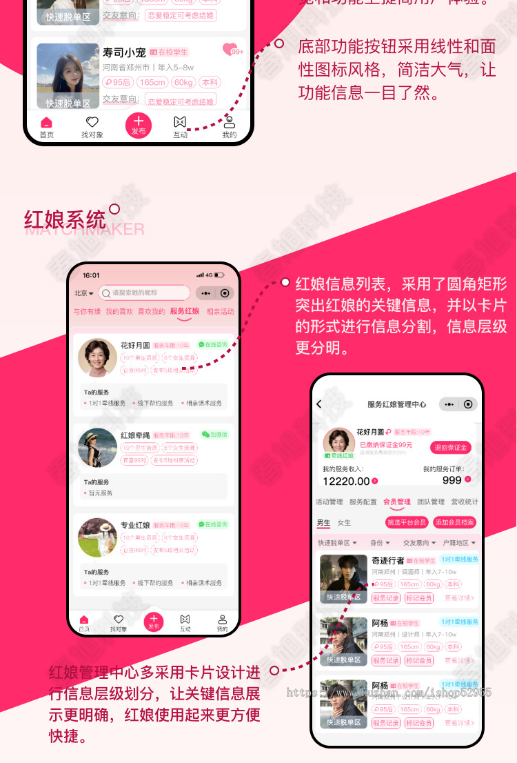 相亲交友系统同城红娘婚恋社交友小程序源码牵线软件开发搭建
