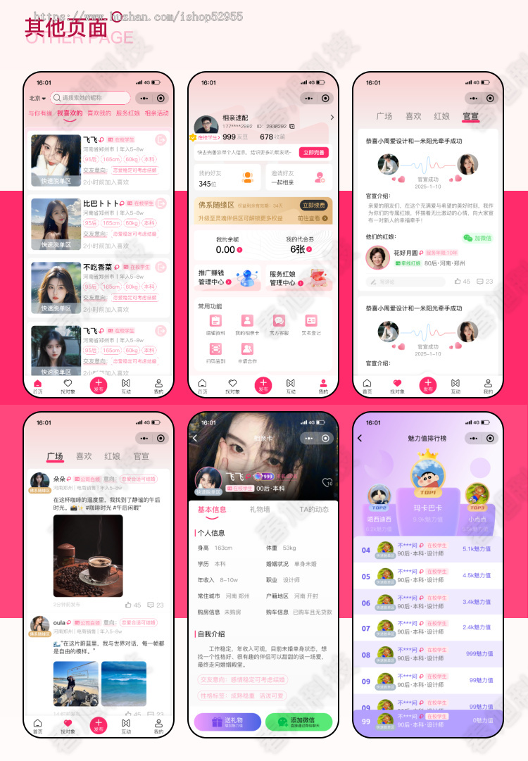 相亲交友系统同城红娘婚恋社交友小程序源码牵线软件开发搭建