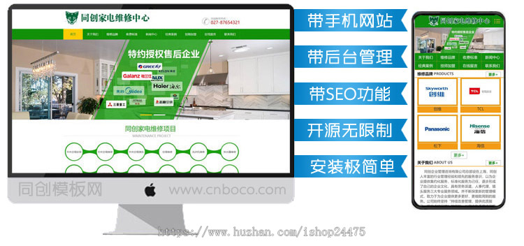 推荐家电维修售后网站源码模板PHP电器修理网站源码程序带手机站