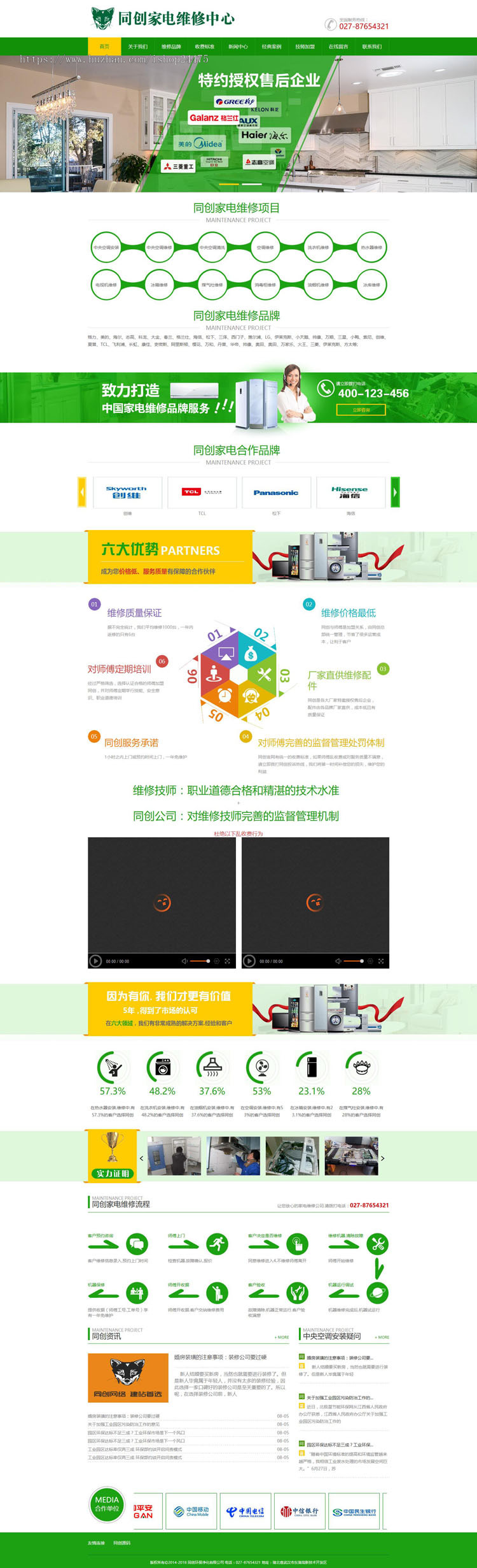 推荐家电维修售后网站源码模板PHP电器修理网站源码程序带手机站