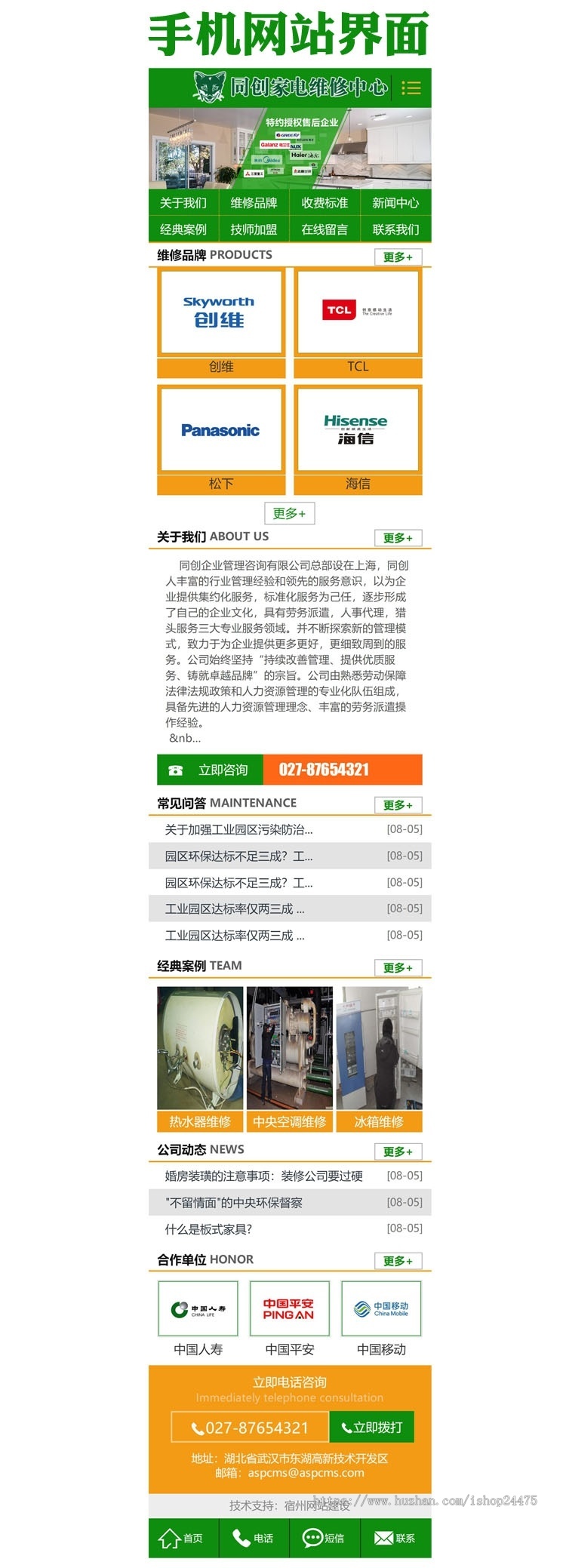 推荐家电维修售后网站源码模板PHP电器修理网站源码程序带手机站