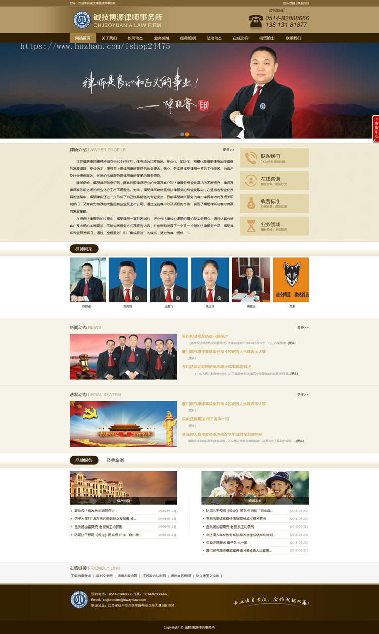 推荐律师网站建设源代码程序 PHP律师事务所网站源码程序带后台