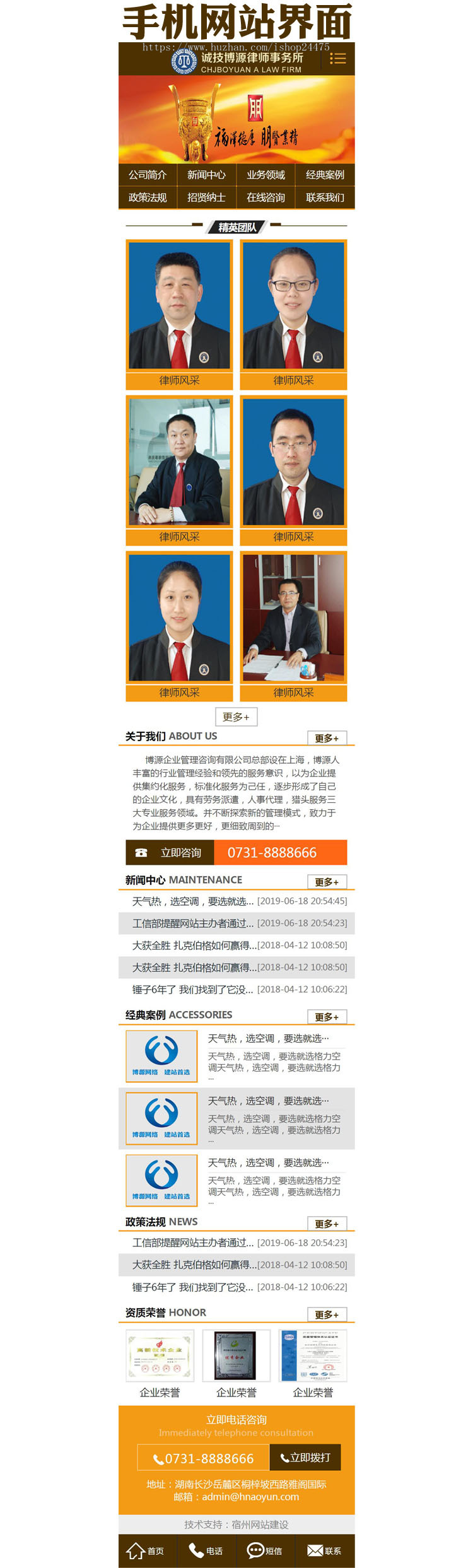 推荐律师网站建设源代码程序 PHP律师事务所网站源码程序带后台