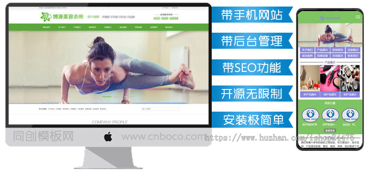 新品瑜伽健身会所网站源码程序 PHP美容网站源码程序带手机站模板